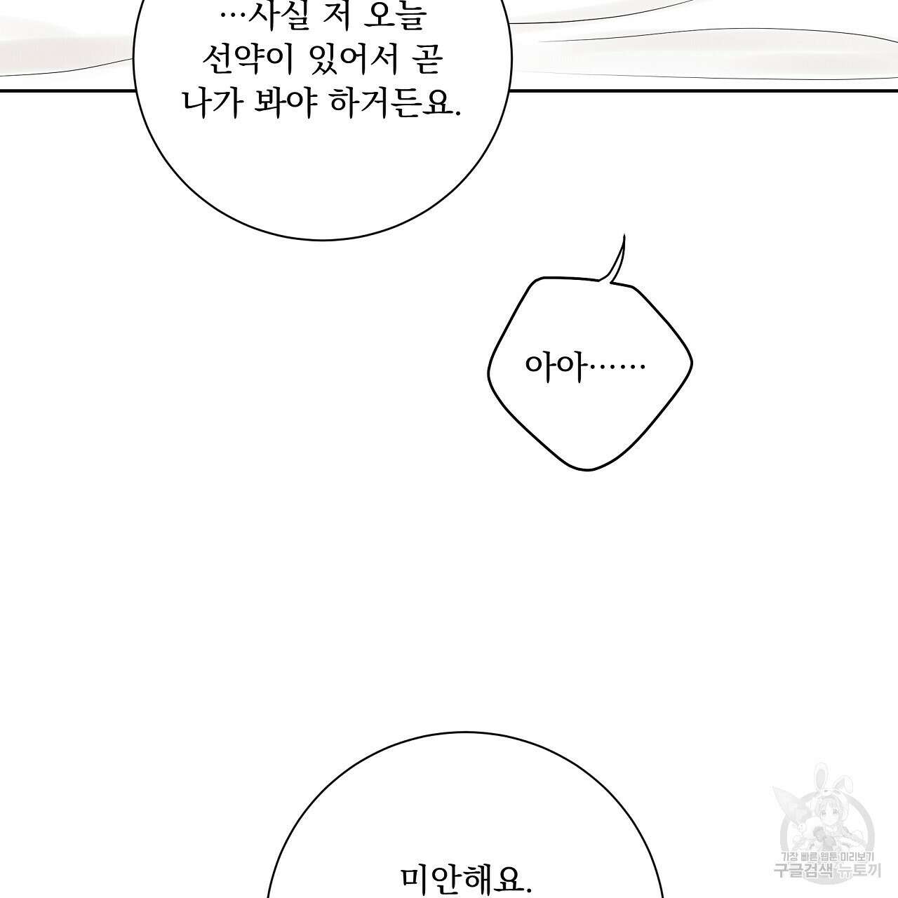 러브 미 리브 미 러브 미 23화 89