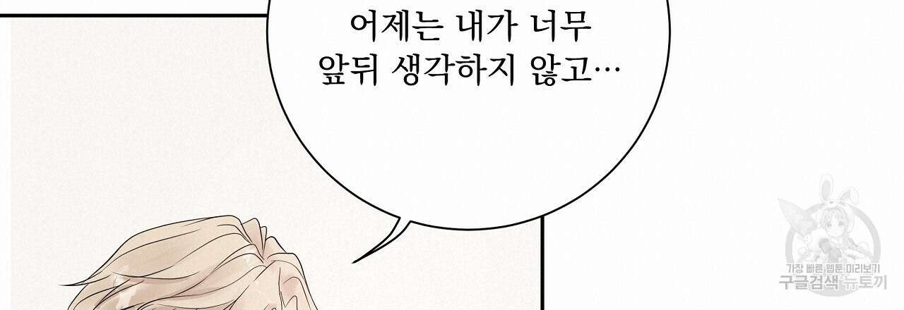 러브 미 리브 미 러브 미 23화 90