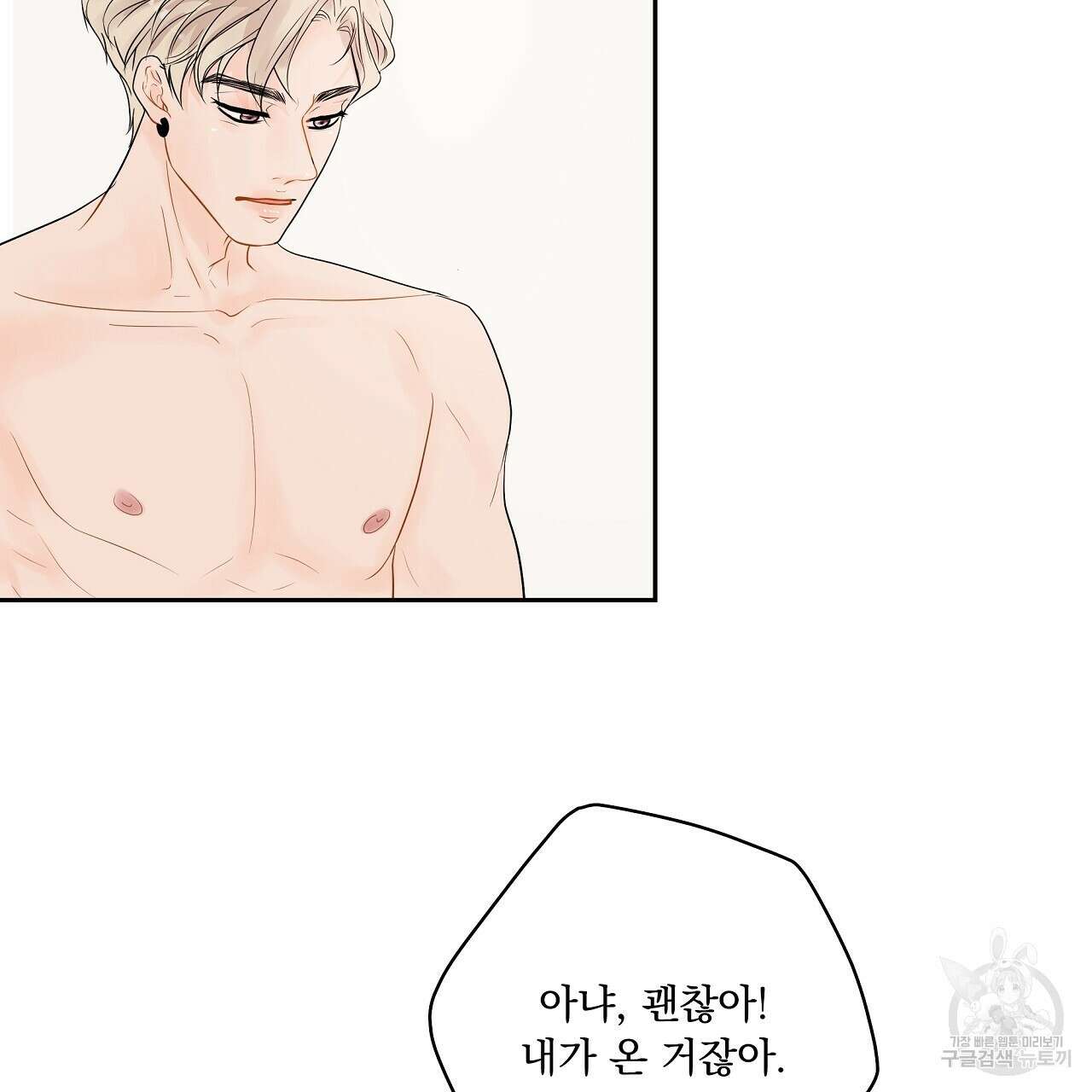 러브 미 리브 미 러브 미 23화 91