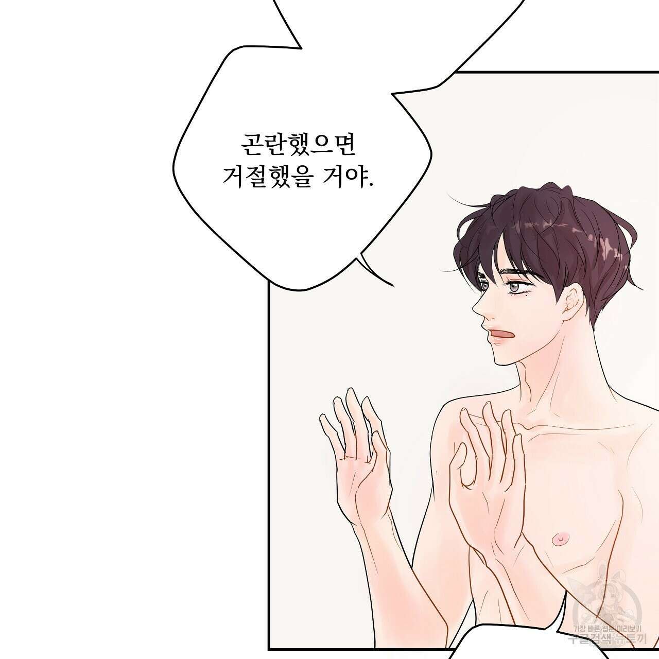 러브 미 리브 미 러브 미 23화 92