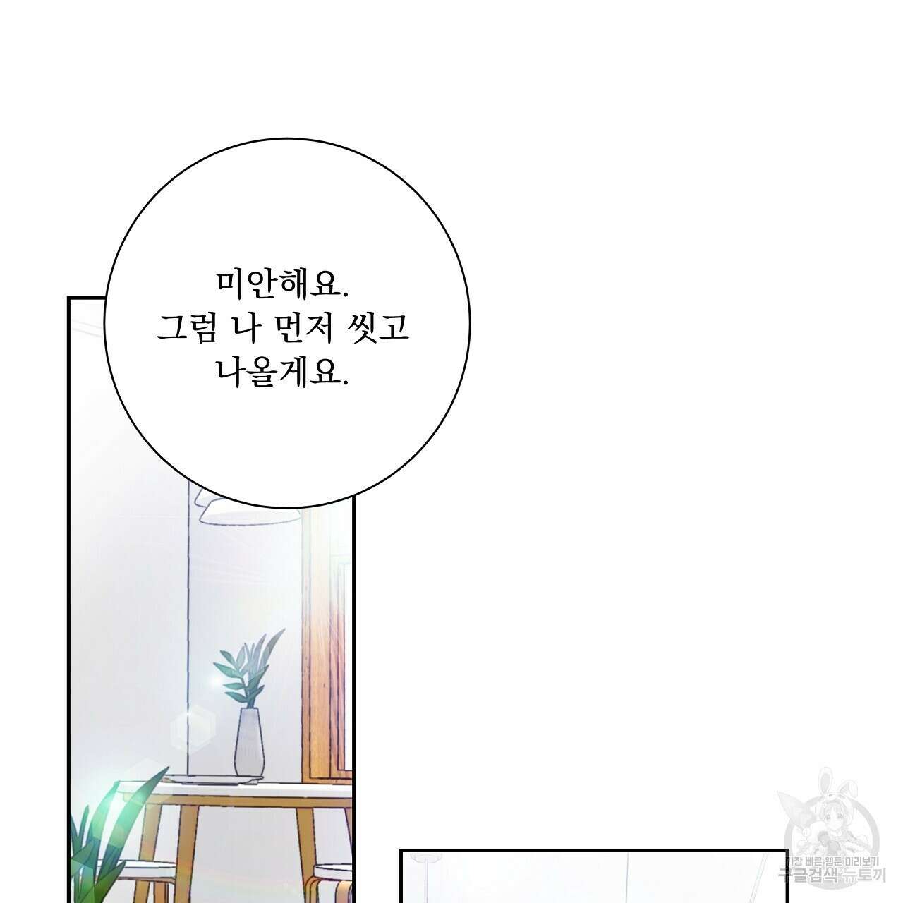 러브 미 리브 미 러브 미 23화 94