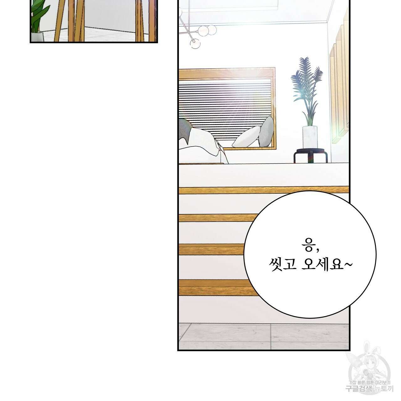 러브 미 리브 미 러브 미 23화 95