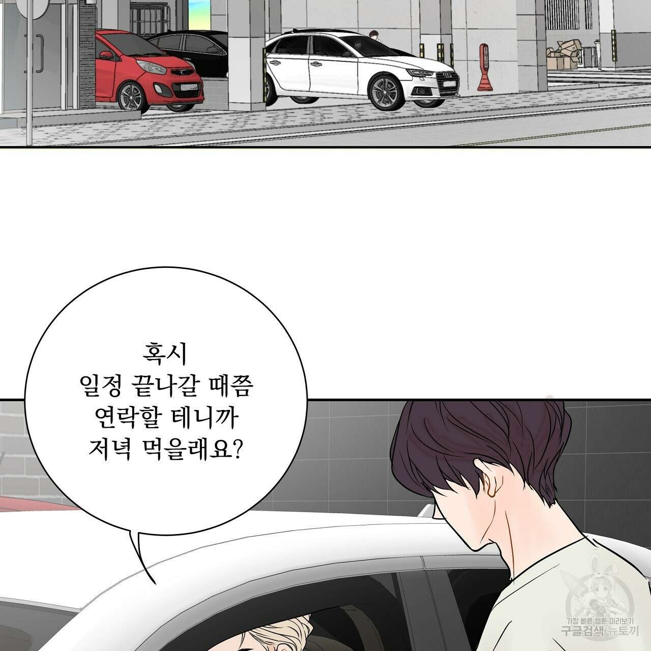 러브 미 리브 미 러브 미 23화 100