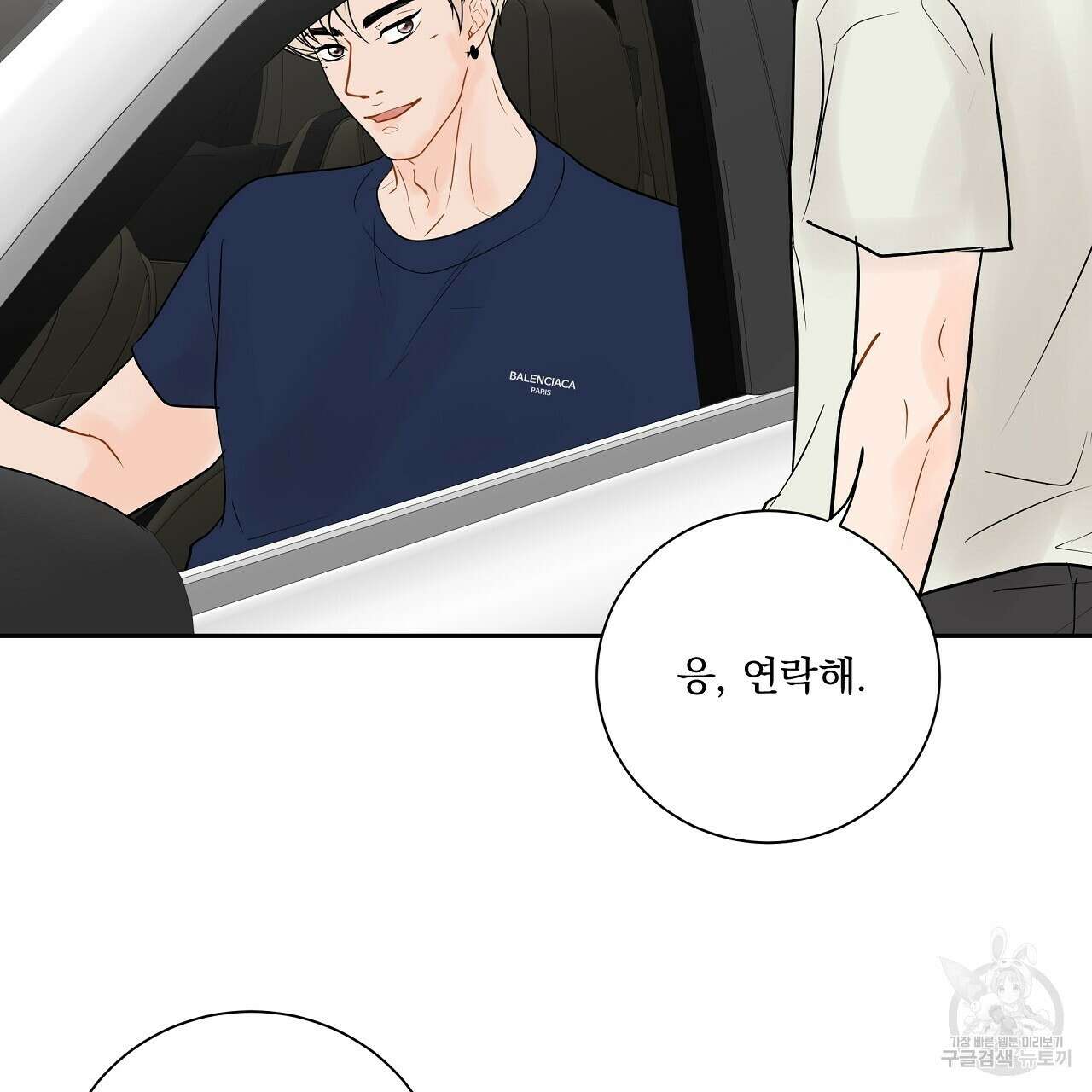 러브 미 리브 미 러브 미 23화 101
