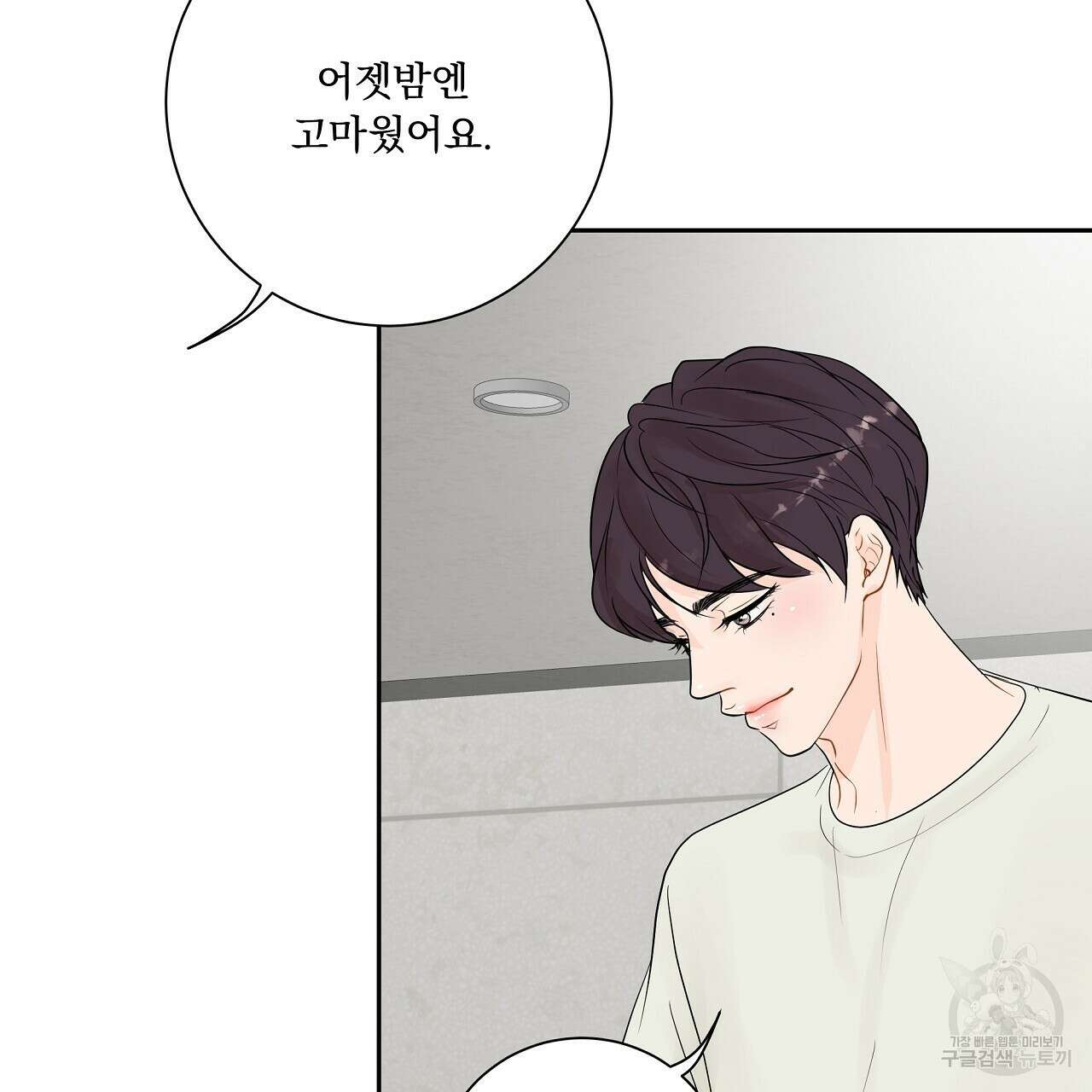 러브 미 리브 미 러브 미 23화 103