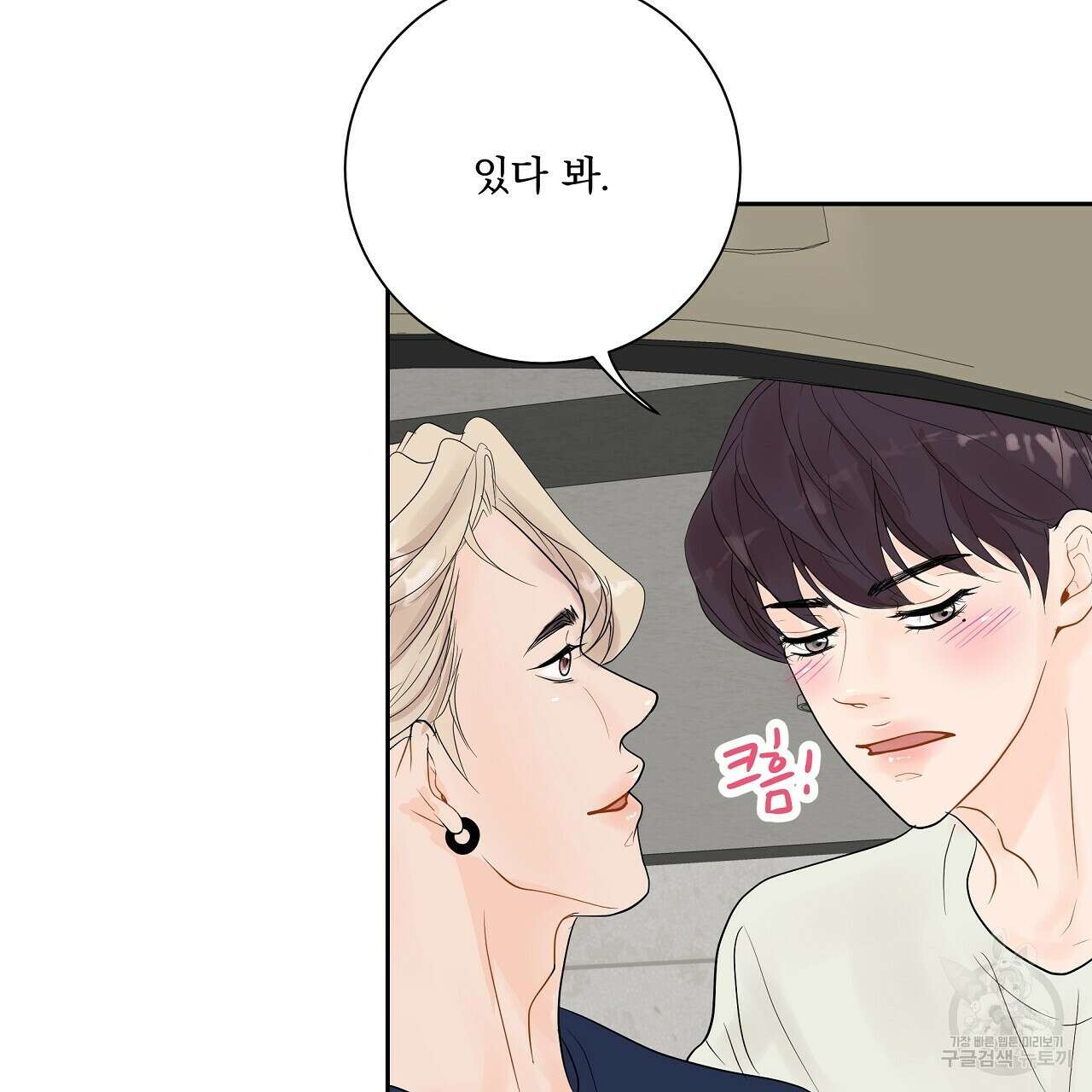 러브 미 리브 미 러브 미 23화 107