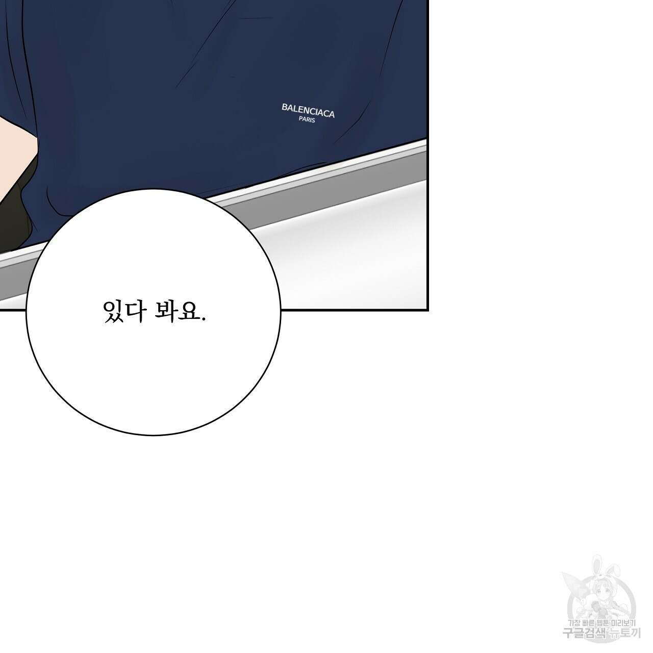 러브 미 리브 미 러브 미 23화 110