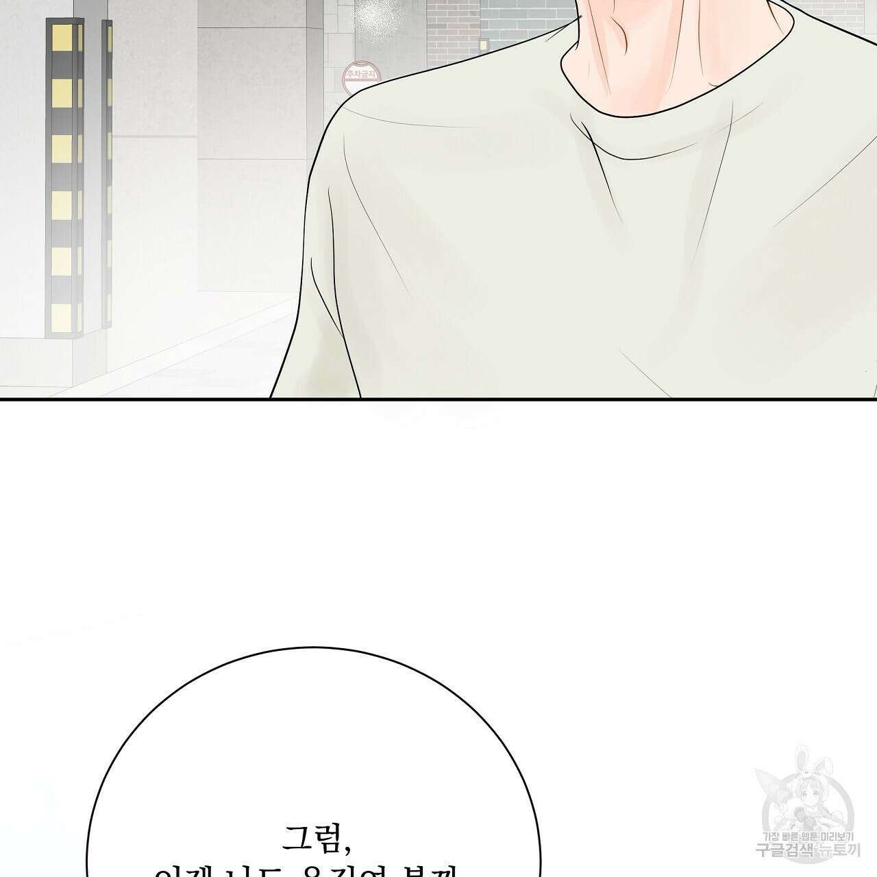 러브 미 리브 미 러브 미 23화 115