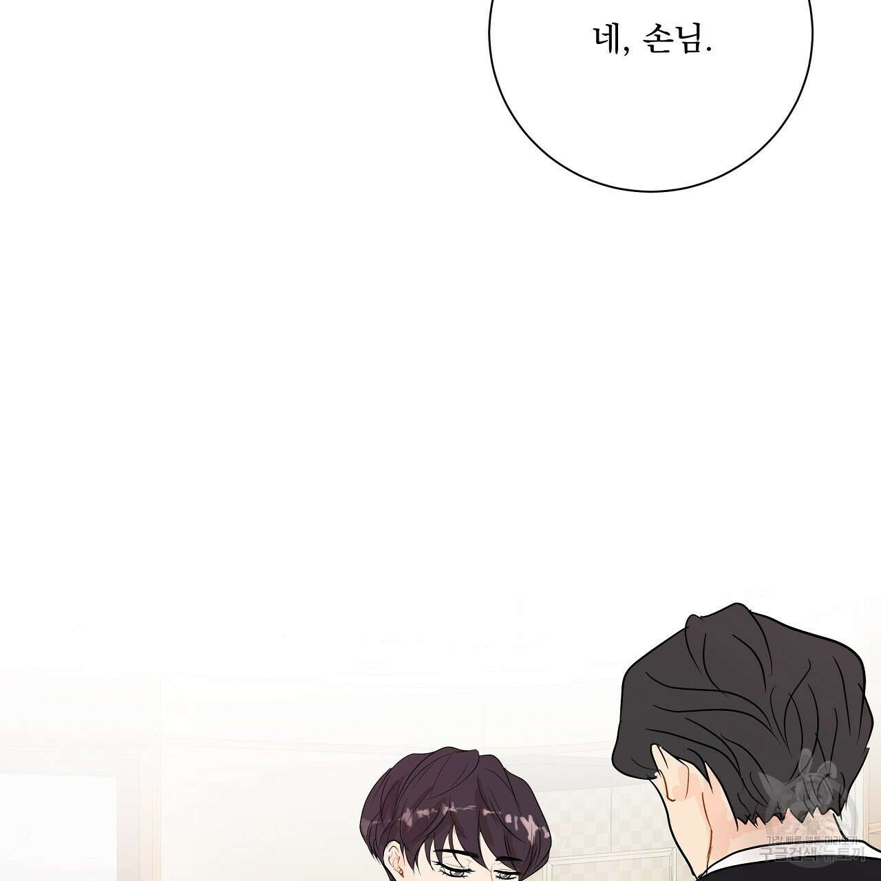 러브 미 리브 미 러브 미 23화 122