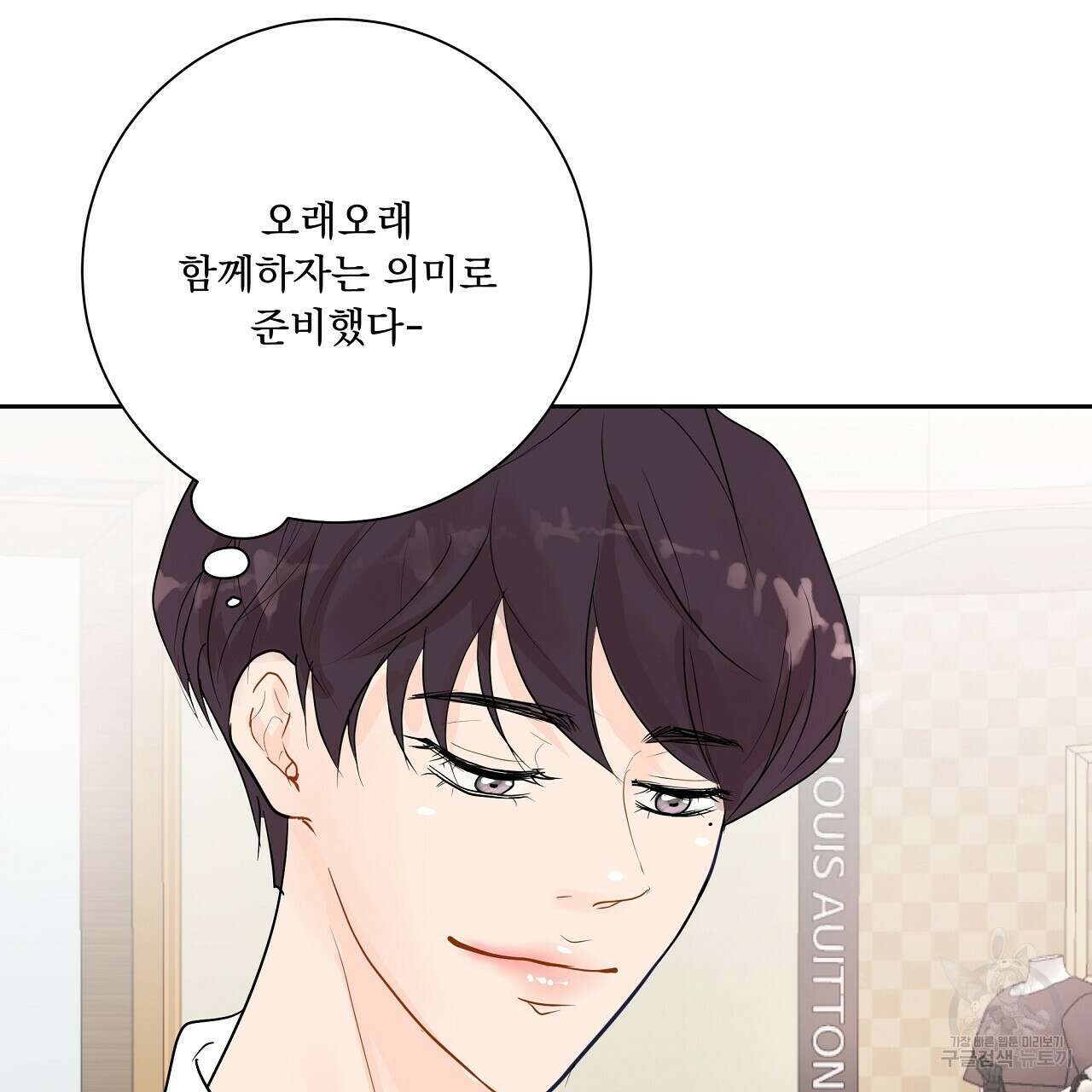 러브 미 리브 미 러브 미 23화 125