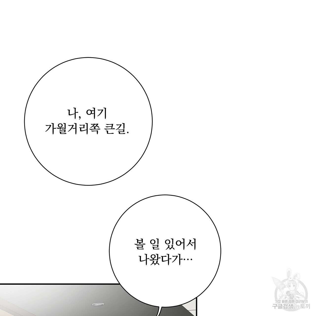 러브 미 리브 미 러브 미 23화 133