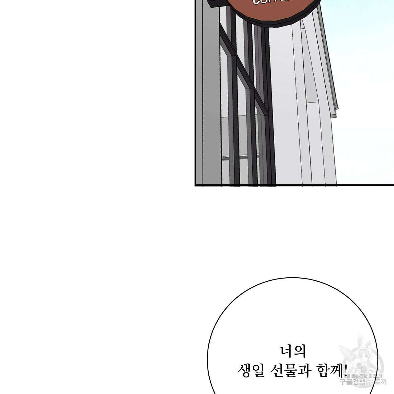 러브 미 리브 미 러브 미 23화 142