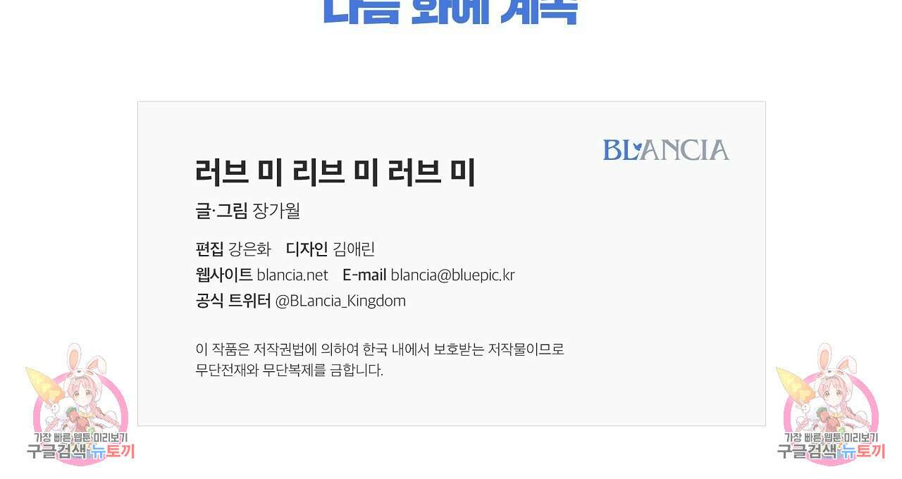 러브 미 리브 미 러브 미 23화 161
