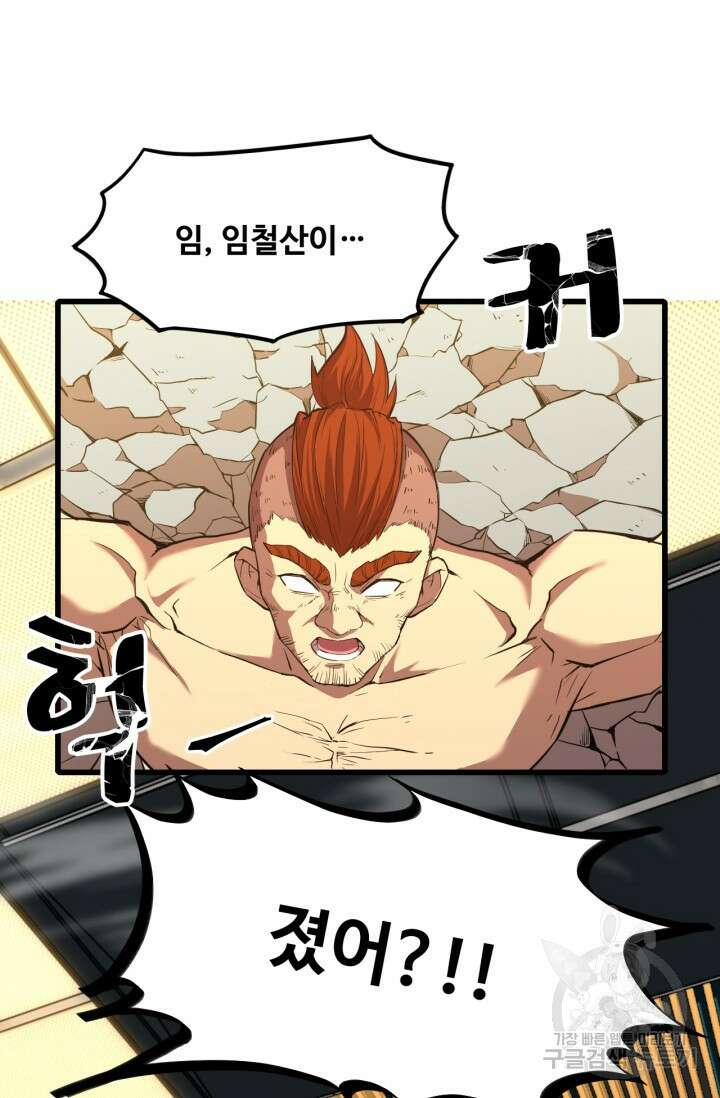 만년 후 미래에서 레벨업 29화 2