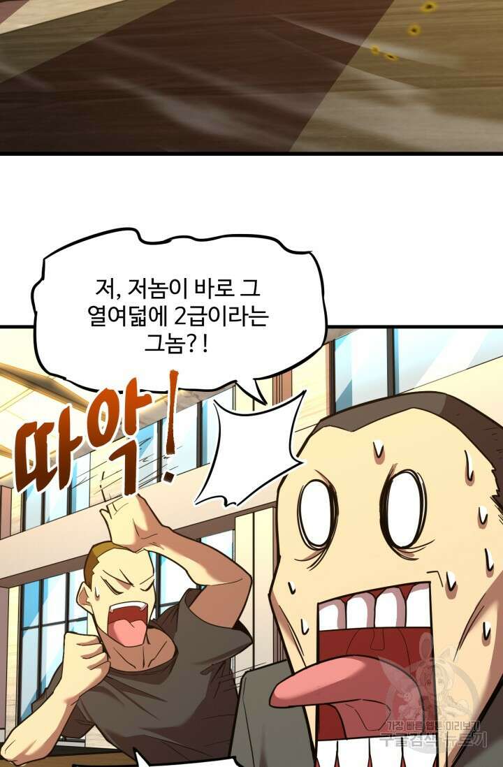 만년 후 미래에서 레벨업 29화 4