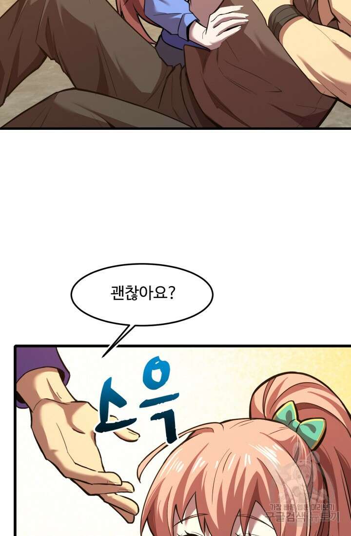 만년 후 미래에서 레벨업 29화 6