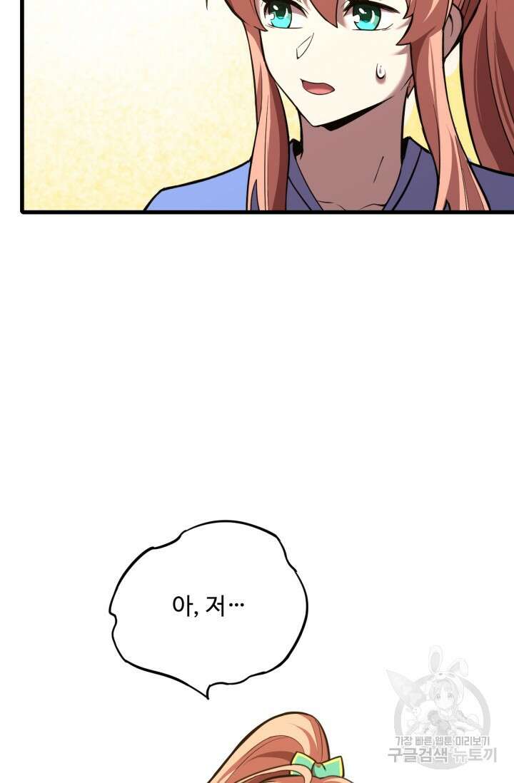 만년 후 미래에서 레벨업 29화 7