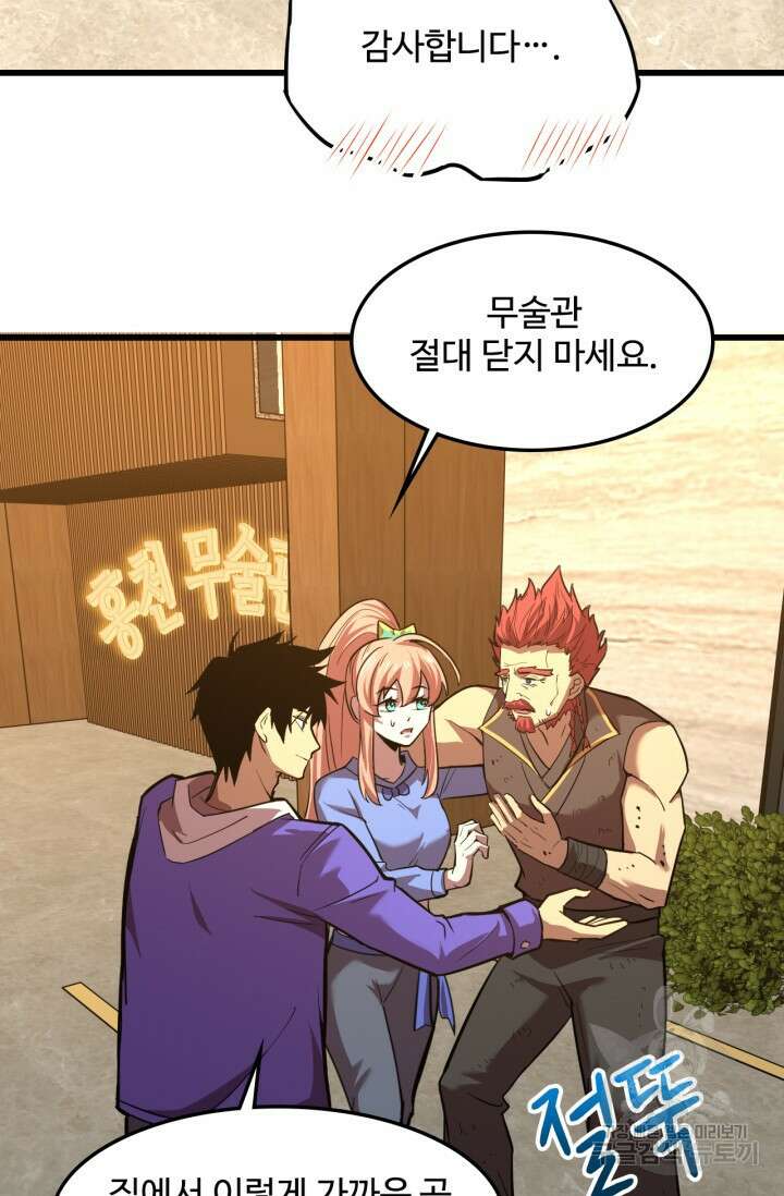 만년 후 미래에서 레벨업 29화 9