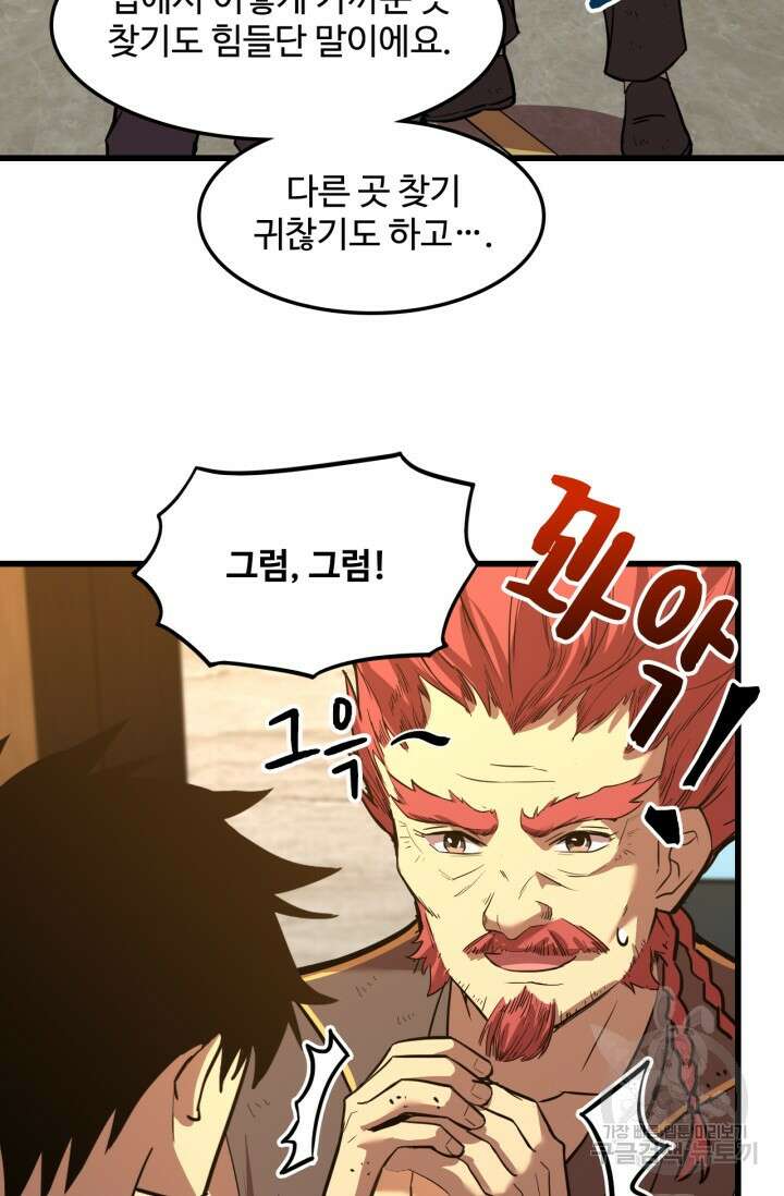 만년 후 미래에서 레벨업 29화 10