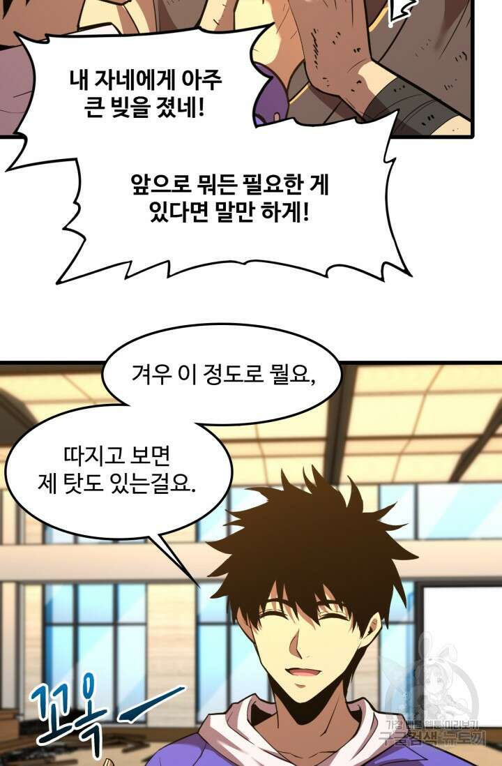 만년 후 미래에서 레벨업 29화 11