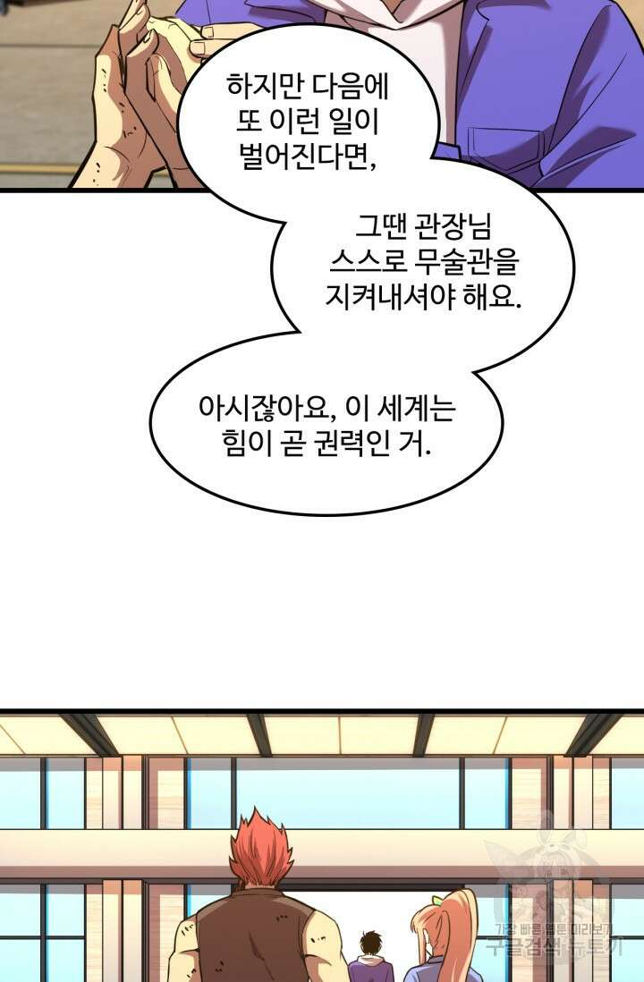만년 후 미래에서 레벨업 29화 12