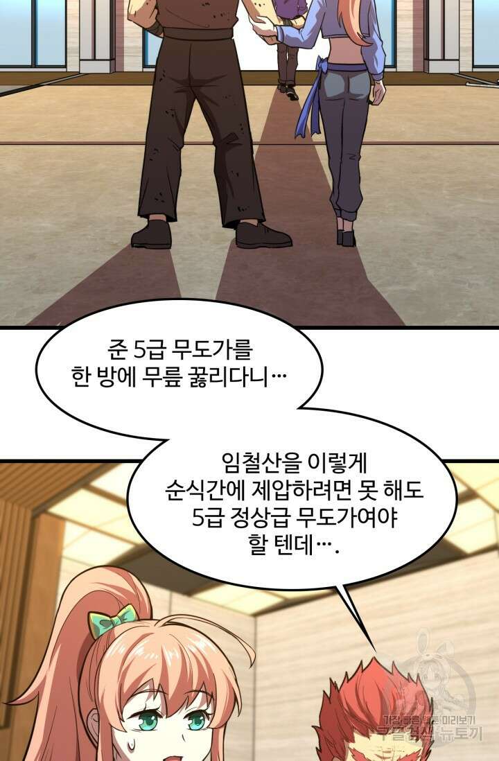 만년 후 미래에서 레벨업 29화 13
