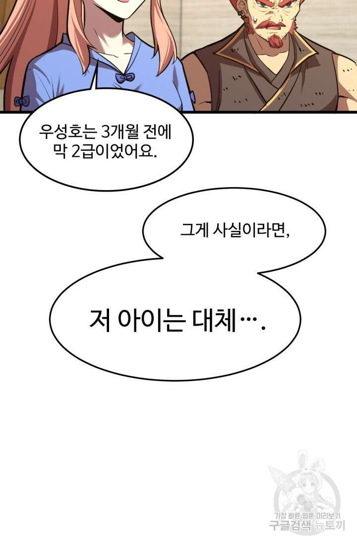 만년 후 미래에서 레벨업 29화 14