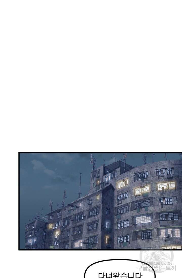 만년 후 미래에서 레벨업 29화 15