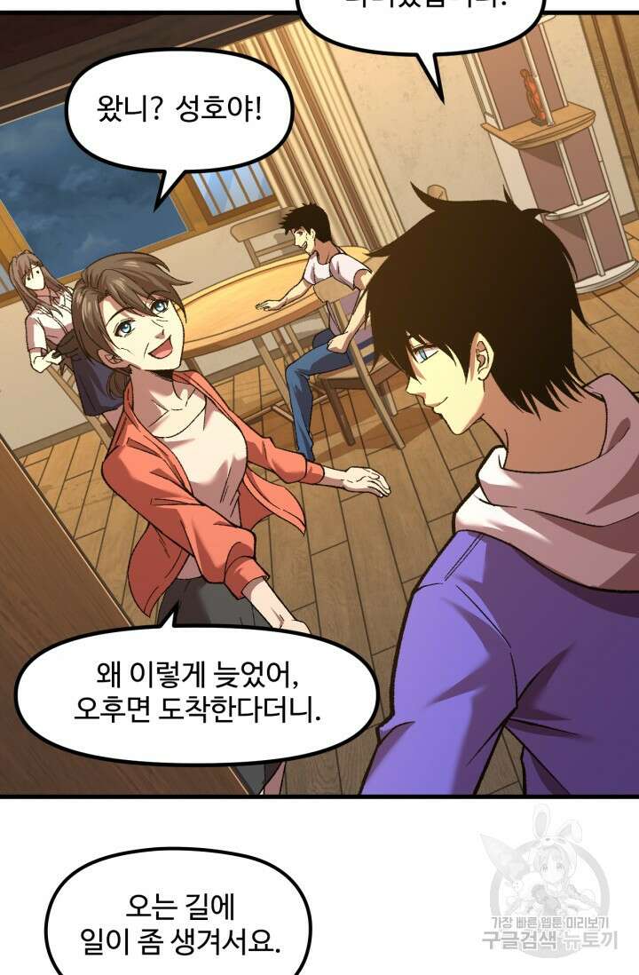 만년 후 미래에서 레벨업 29화 16