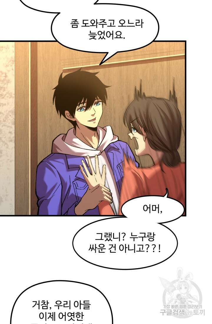 만년 후 미래에서 레벨업 29화 17