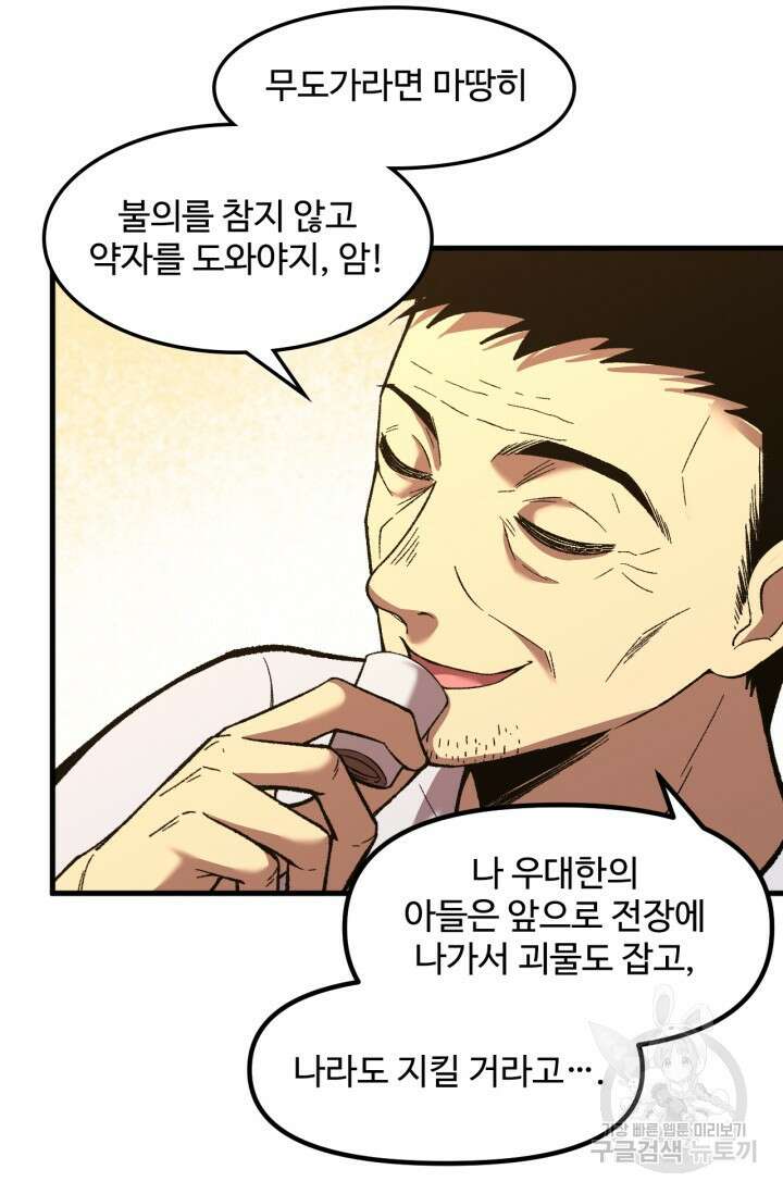 만년 후 미래에서 레벨업 29화 19