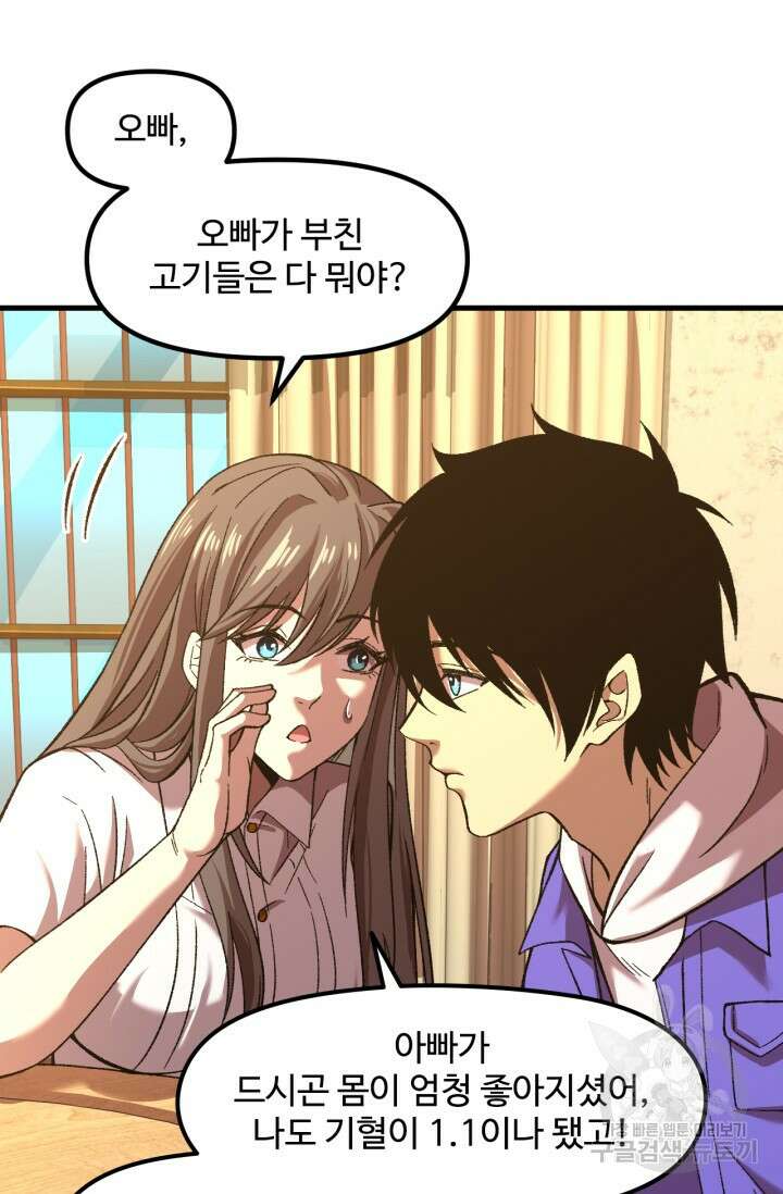 만년 후 미래에서 레벨업 29화 20