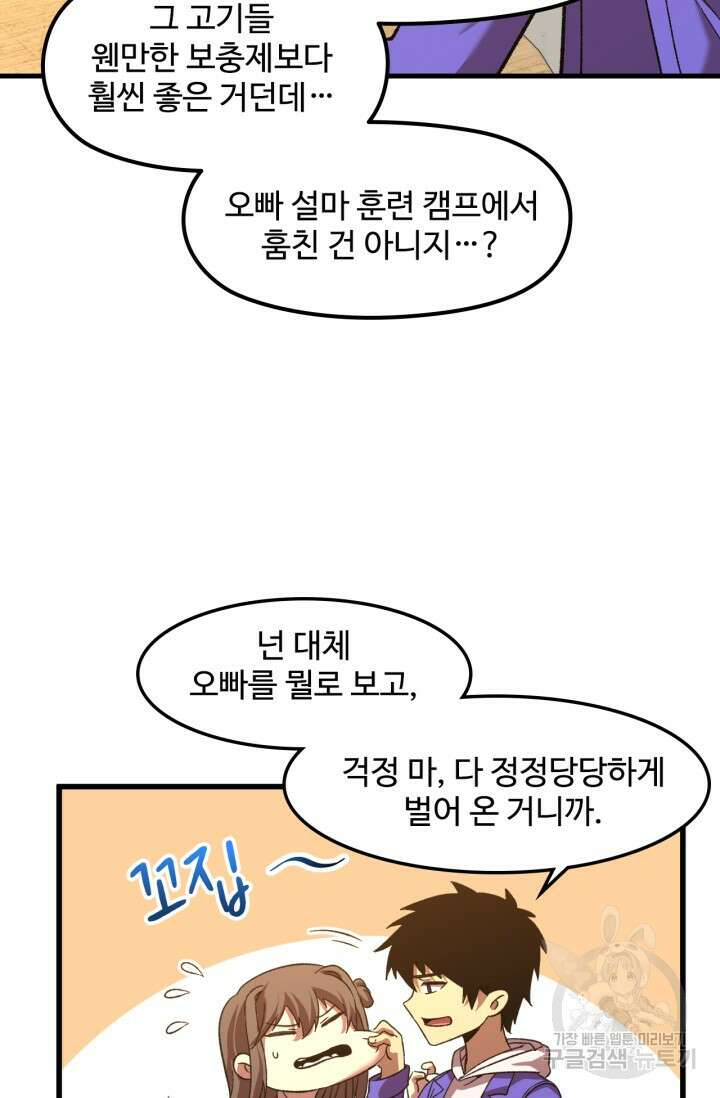 만년 후 미래에서 레벨업 29화 21
