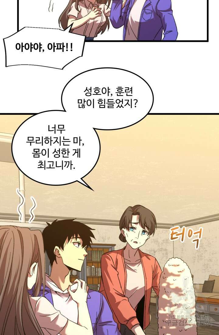 만년 후 미래에서 레벨업 29화 22