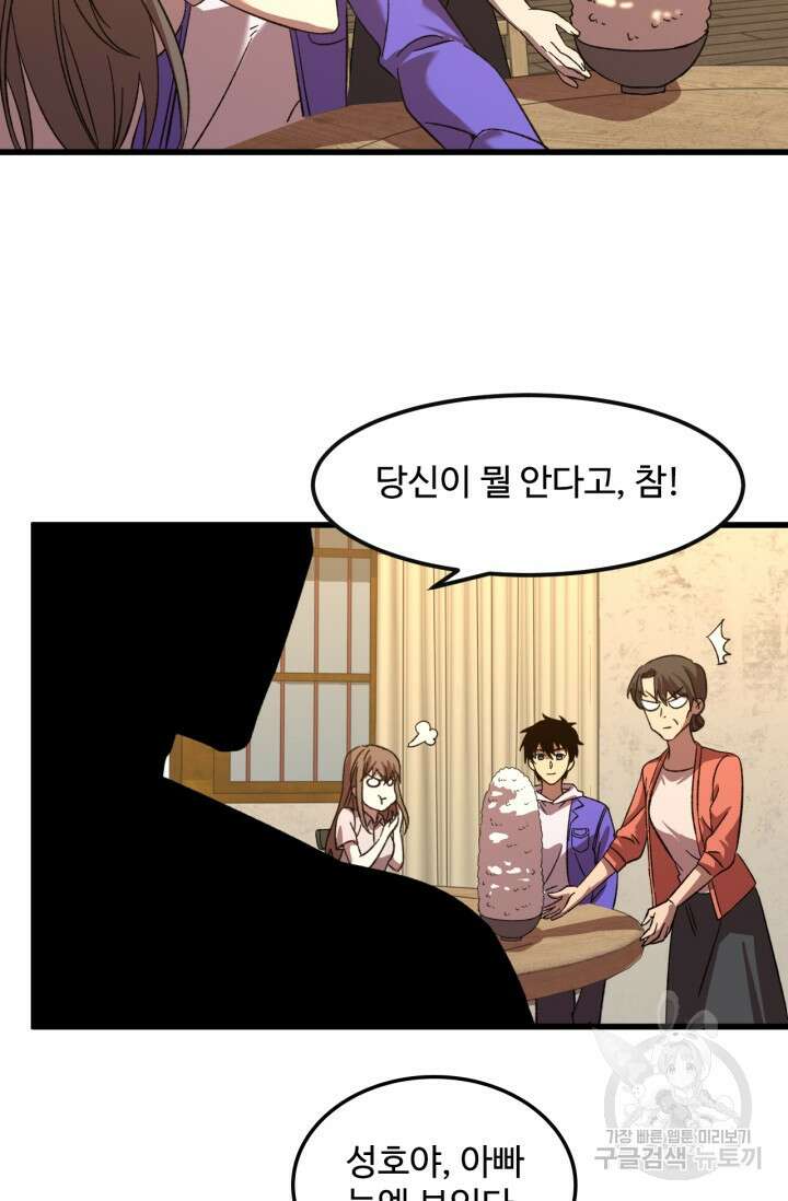 만년 후 미래에서 레벨업 29화 23