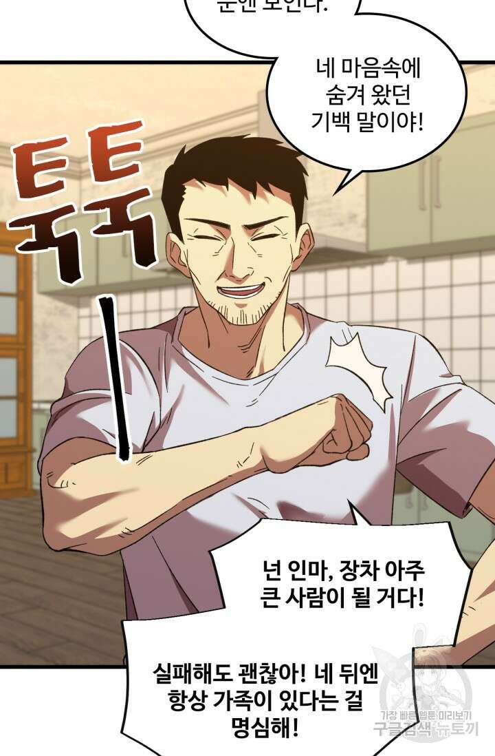 만년 후 미래에서 레벨업 29화 24
