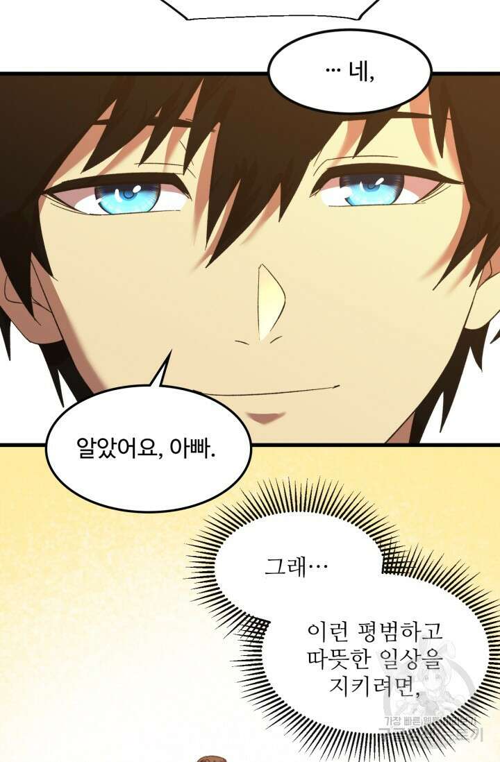만년 후 미래에서 레벨업 29화 25