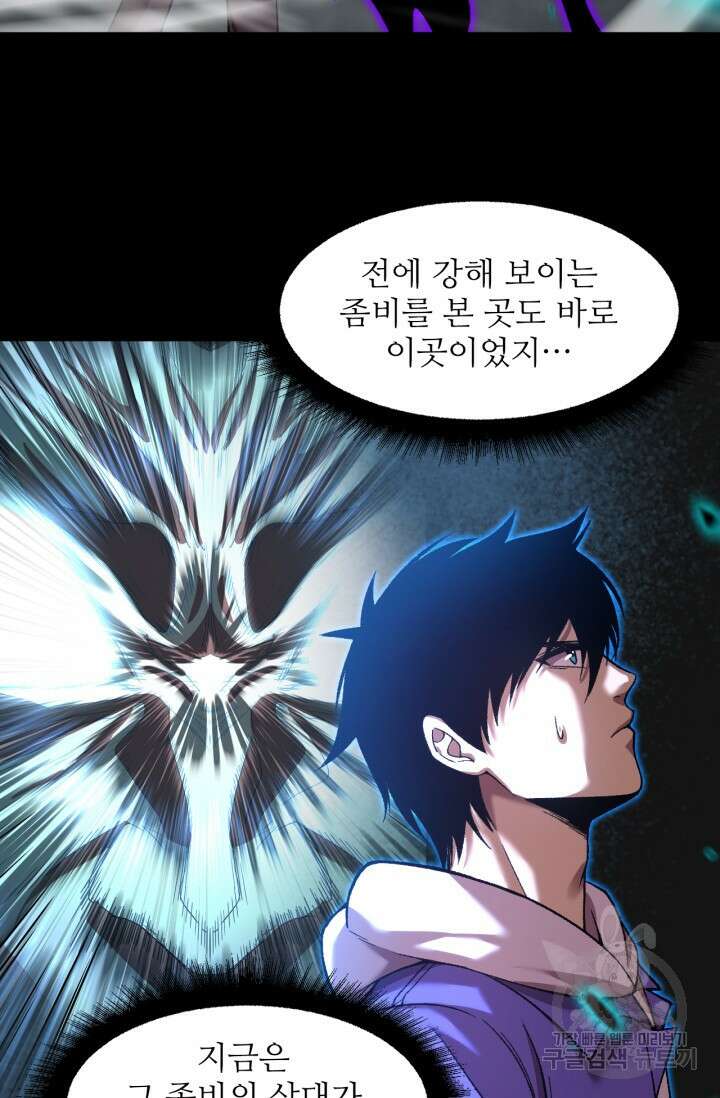 만년 후 미래에서 레벨업 29화 33