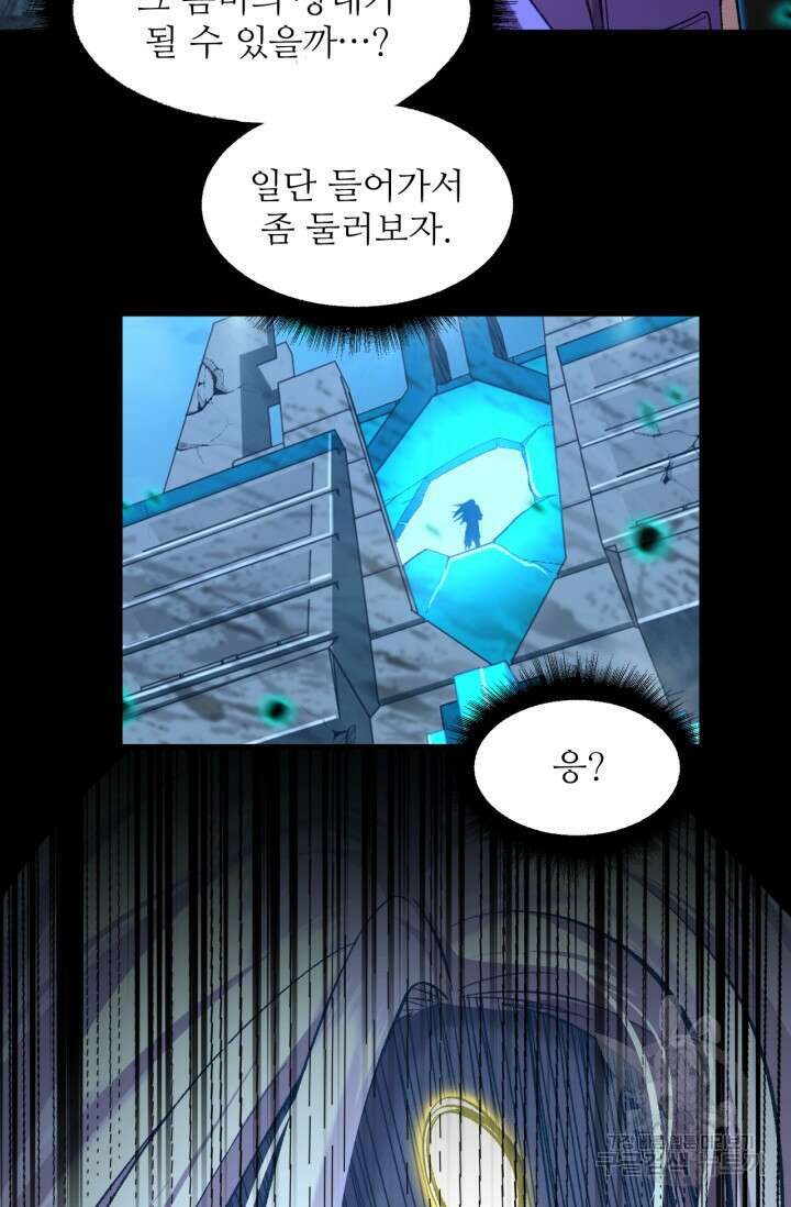 만년 후 미래에서 레벨업 29화 34