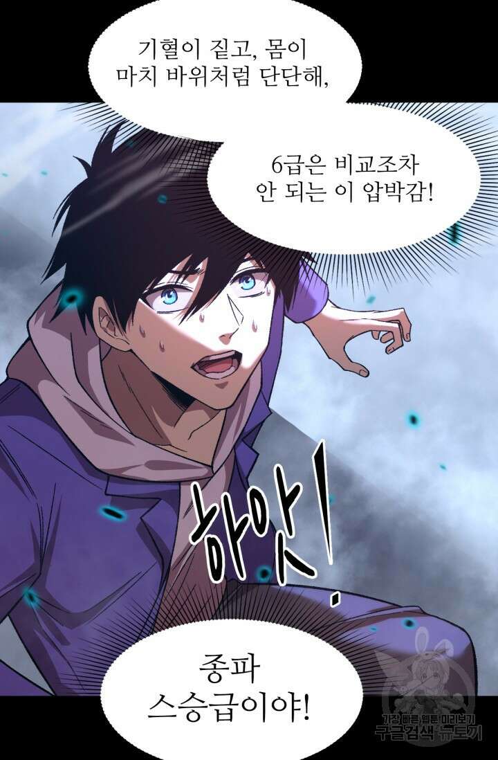만년 후 미래에서 레벨업 29화 41