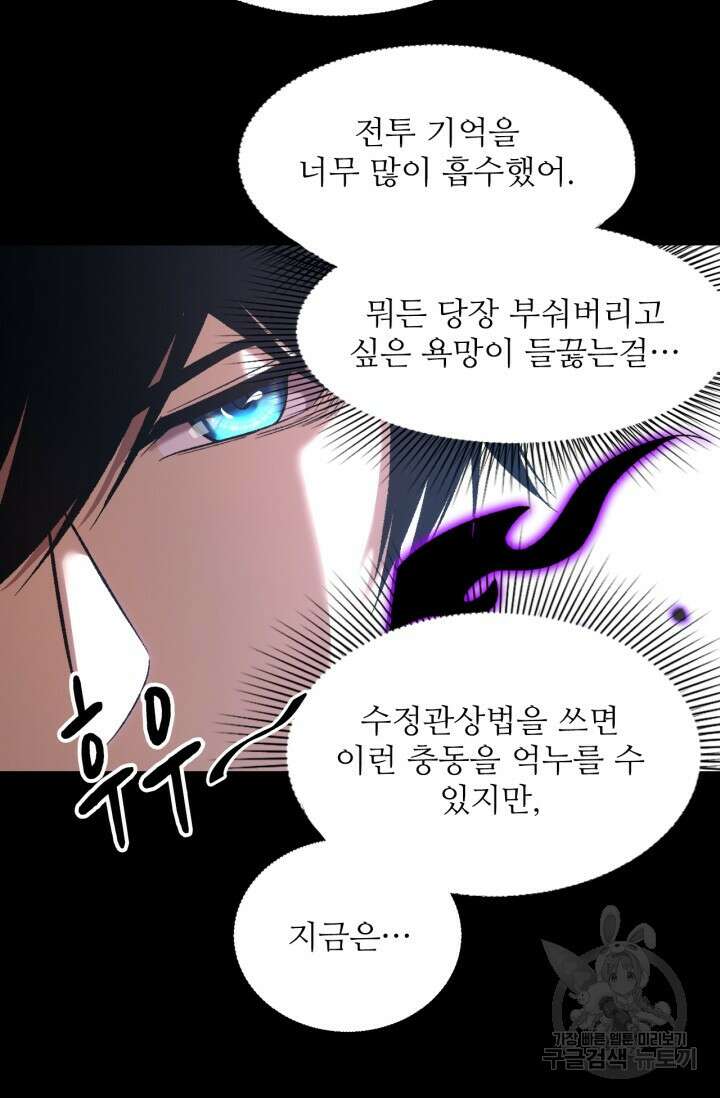 만년 후 미래에서 레벨업 29화 42