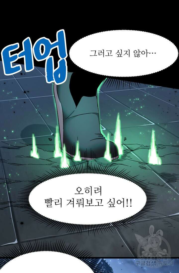 만년 후 미래에서 레벨업 29화 43