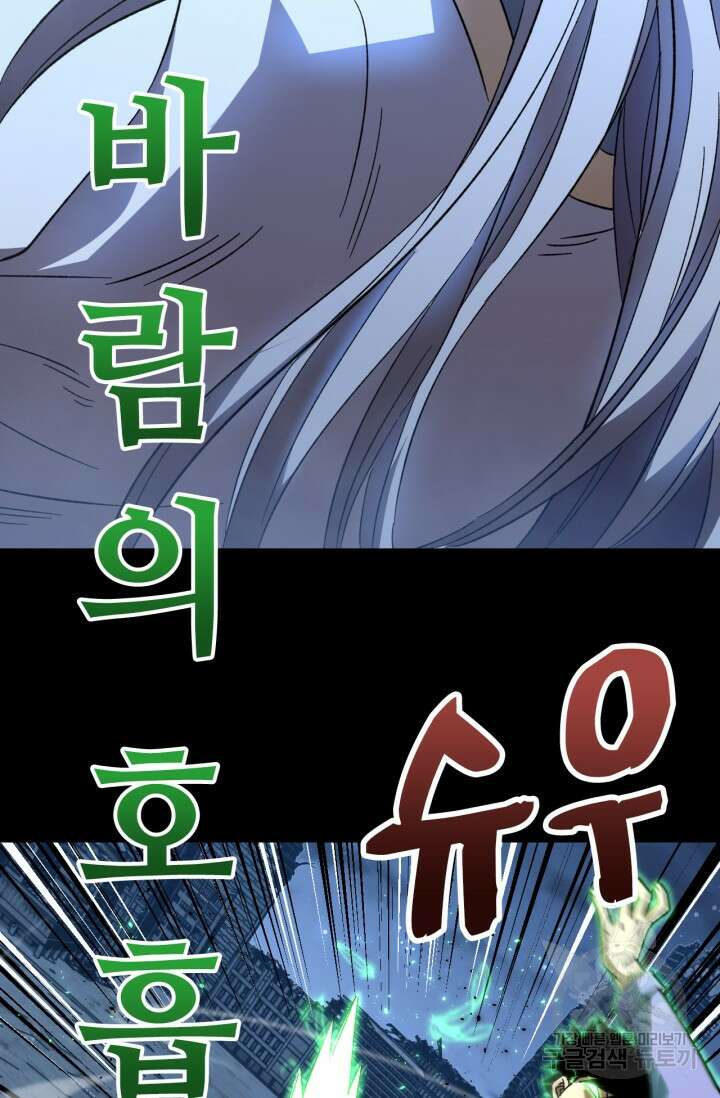 만년 후 미래에서 레벨업 29화 45