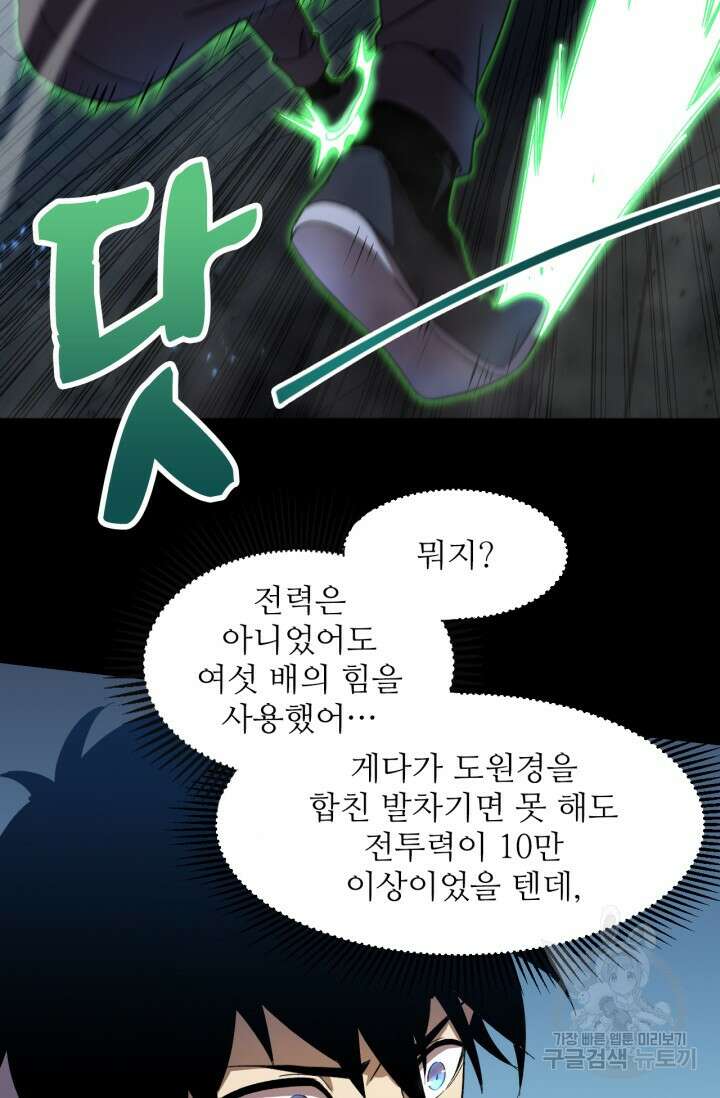 만년 후 미래에서 레벨업 29화 52