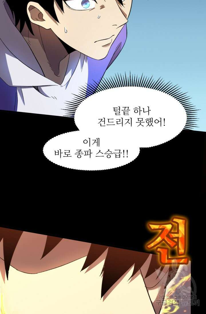 만년 후 미래에서 레벨업 29화 53