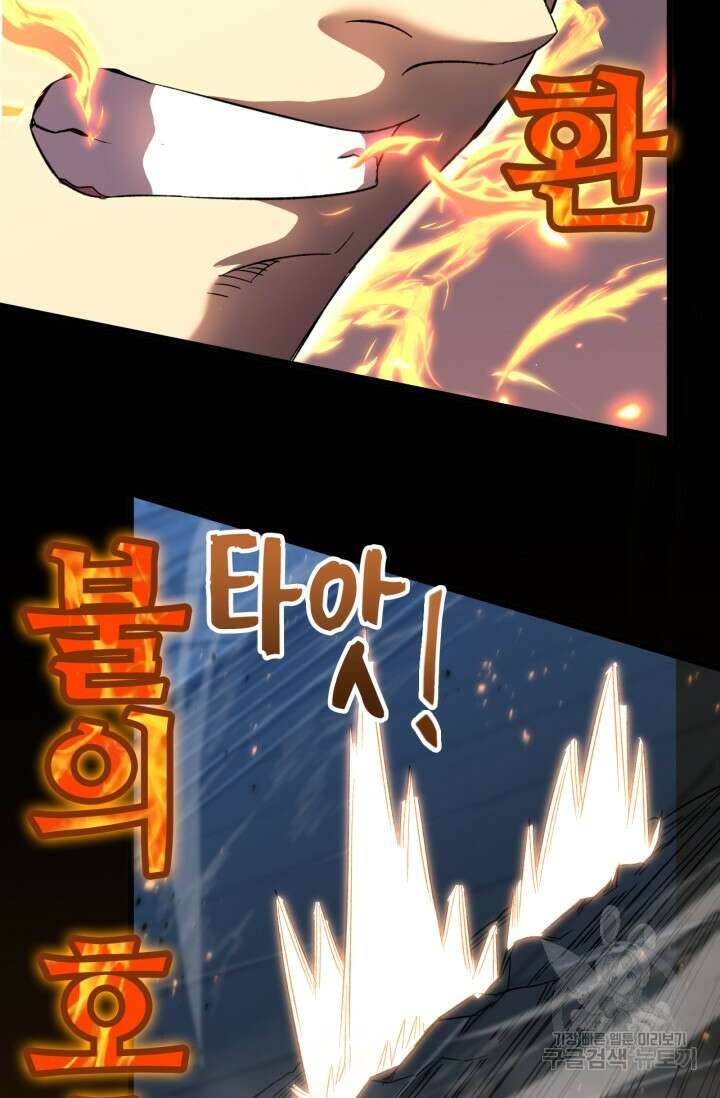 만년 후 미래에서 레벨업 29화 54