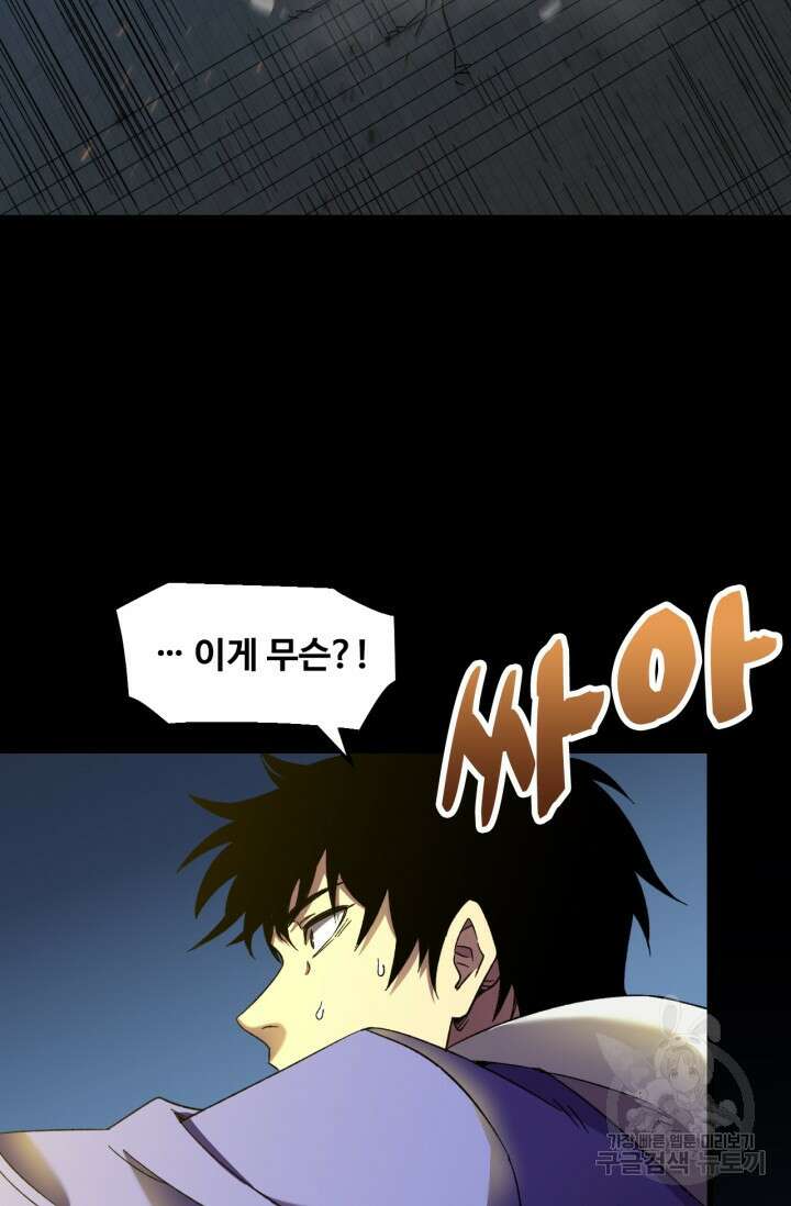 만년 후 미래에서 레벨업 29화 59