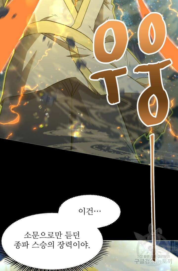 만년 후 미래에서 레벨업 29화 61