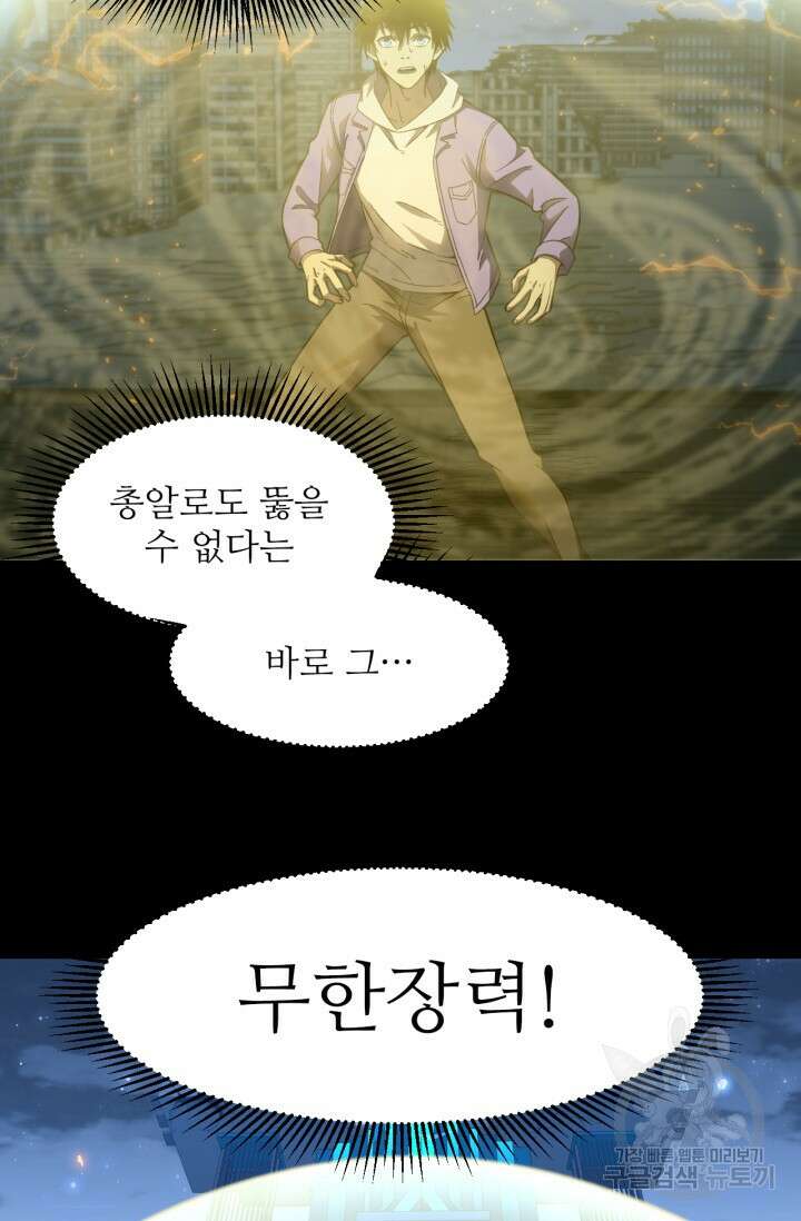 만년 후 미래에서 레벨업 29화 62