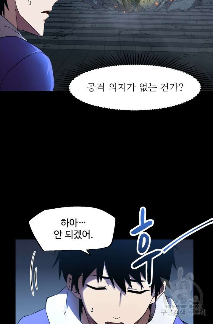 만년 후 미래에서 레벨업 29화 66